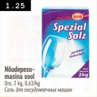 Nõudepesumasina sool 
