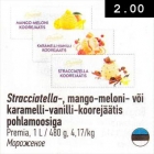 Stracciatella-, mango-meloni- või karamelli-vanilli-koorejäätis pohlamoosiga