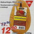 Allahindlus - Maksarõngas, Wõro