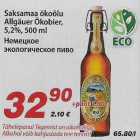Alkohol - Saksamaa ökoõlu Allgäuer Ökobier