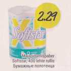 Бумажные полотенца