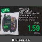 Магазин:Maksimarket, Konsum,Скидка:Кровяная колбаса в
бараньей кишке