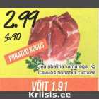 Свиная лопатка с кожей