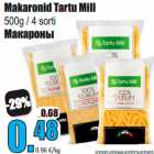 Магазин:Grossi,Скидка:Макароны 
