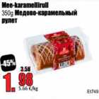 Медово-карамельный рулет