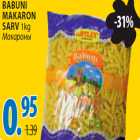 Макароны
