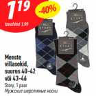 Allahindlus - Meeste
villasokid,
suurus 40-42
või 43-46