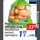 Фасованный мытый картофель