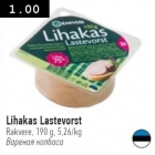 Lihakas Lastevorst Rakvere