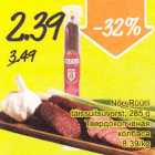 Nõo Rüütli täissuitsuvorst, 285 g