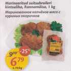 Магазин:Maxima,Скидка:Маринованное копчёное мясо с куриных окорочков