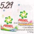 Allahindlus - Ariel pesupulber, 1,4 kg