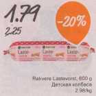 Rakvere Lastevorst, 600 g