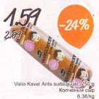 Valio Kaval Ants suitsujuust, 250 g