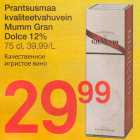 Allahindlus - Prantsusmaa kvaliteetvahuvein Mumm Gran Dolce