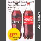 Karastusjook Coca-Cola, 2 l