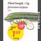 Длинные огурцы