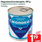 Сгущённое молоко с сахаром