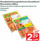 Классические половинки куриных ножек или
крылышек