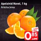 Апельсины