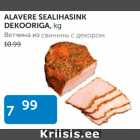 ВЕТЧИНА ИЗ СВИНИНЫ С ДЕКОРОМ