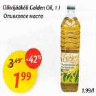 Оливковое масло