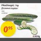 Длинные огурцы в плёнке