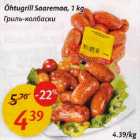 Allahindlus - Õhtugrill Saaremaa, 1 kg