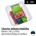 Магазин:Selver,Скидка:Деликатесный фарш из говядины