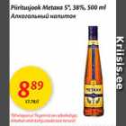 Allahindlus - Piiritusjook Metaxa 5*