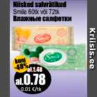 Влажные салфетки