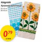 Магазин:Maxima,Скидка:Кухонное полотенце