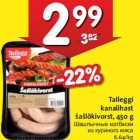 Магазин:Hüper Rimi,Скидка:Шашлычные колбаски
из куриного мяса