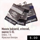 Meeste bokserid, erinevad, suurus S-XL