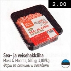 Магазин:Selver,Скидка:Фарш из свинины и говядины