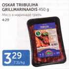 Магазин:Maksimarket, Konsum,Скидка:МЯСО В МАРИНАДЕ ГРИЛЬ