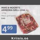 Магазин:Maksimarket, Konsum,Скидка:МЯСО ДЛЯ ГРИЛЯ
