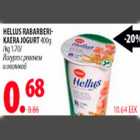 Hellus rabarberikaera jogurt