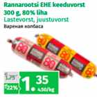 Rannarootsi EHE keeduvorst
300 g, 80% liha