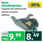 Магазин:Maksimarket, Konsum,Скидка:Сидение для увеличения
высоты посадки
ребёнка