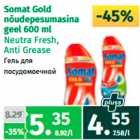 Somat Gold
nõudepesumasina
geel 600 ml