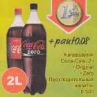 Allahindlus - Karastusjook Coca-Cola,2 l . Original . Zеrо