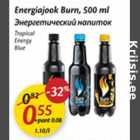 Allahindlus - Energiajook Burn, 500 ml