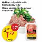 Фарш из мяса с индюшачьих окорочков