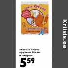 "Учимся писать крупные буквы и цифры"