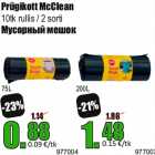 Магазин:Grossi,Скидка:Мусорный мешок