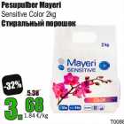 Allahindlus - Pesupulber Mayeri

