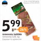 Шашлык по-армянски
