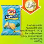 Allahindlus - Lay`s Appetite hapukoore-ürdi kartulikrüpsud