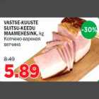 Kопчено-вареная ветчина